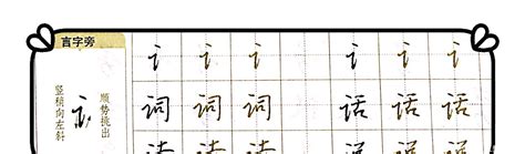 言部首的字